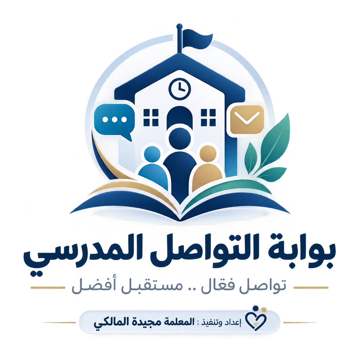 شعار بوابة التواصل المدرسي